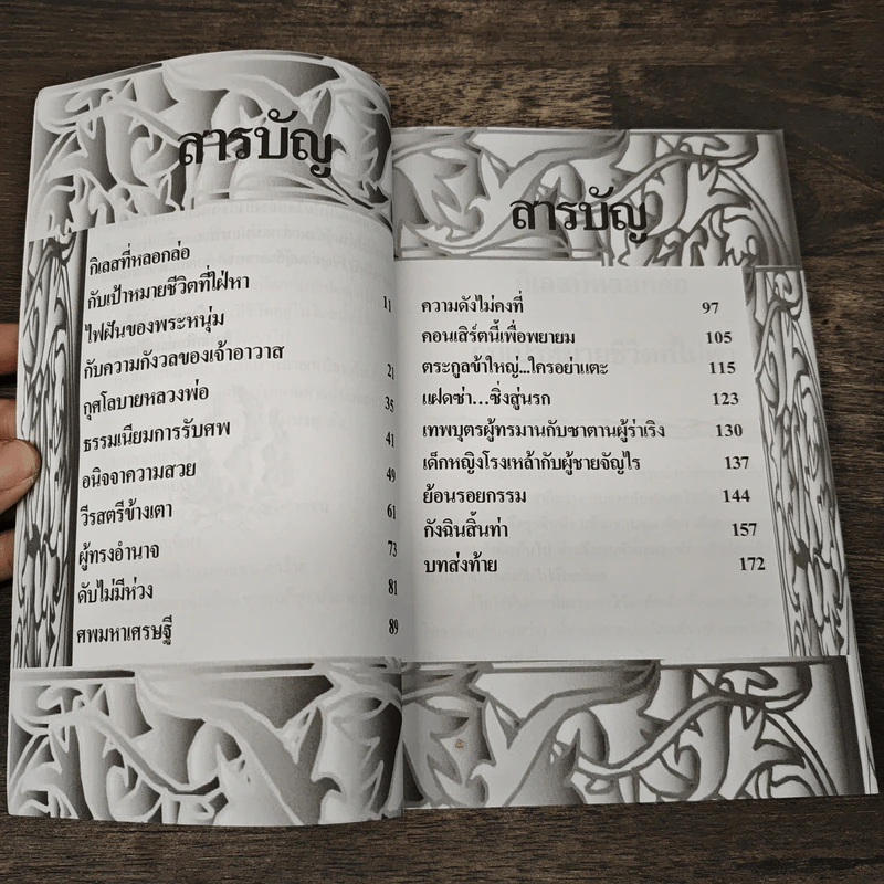 บันทึกพระรับศพ - ฉลอง เจยาคม รูปที่ 7