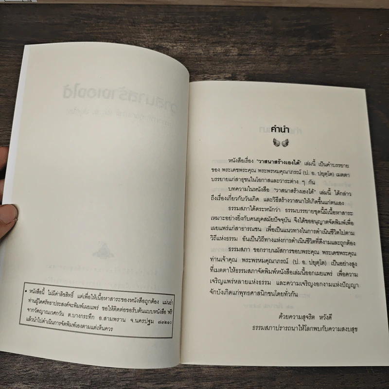 วาสนาสร้างเองได้ - พระพรหมคุณาภรณ์ (ป.อ. ปยุตฺโต) รูปที่ 6