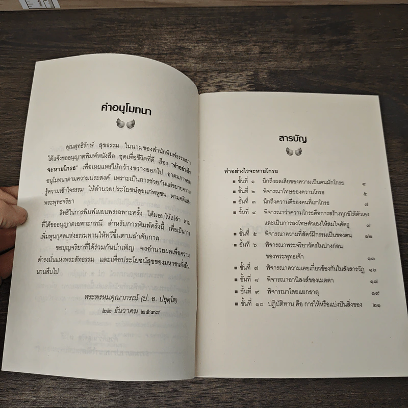 ทำอย่างไรจะหายโกรธ - พระพรหมคุณาภรณ์(ป.อ.ปยุตฺโต) รูปที่ 7