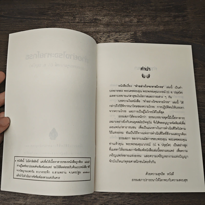 ทำอย่างไรจะหายโกรธ - พระพรหมคุณาภรณ์(ป.อ.ปยุตฺโต) รูปที่ 6
