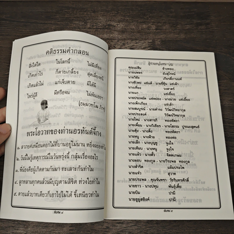 อำนาจอันยิ่งใหญ่แห่งกรรม - สมเด็จพระสังฆราชฯ รูปที่ 6