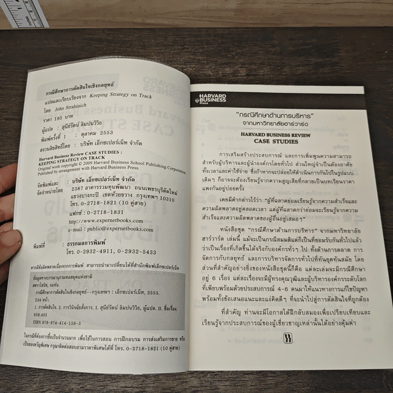 กรณีศึกษาการตัดสินใจเชิงกลยุทธ์ - John Strahinich รูปที่ 6