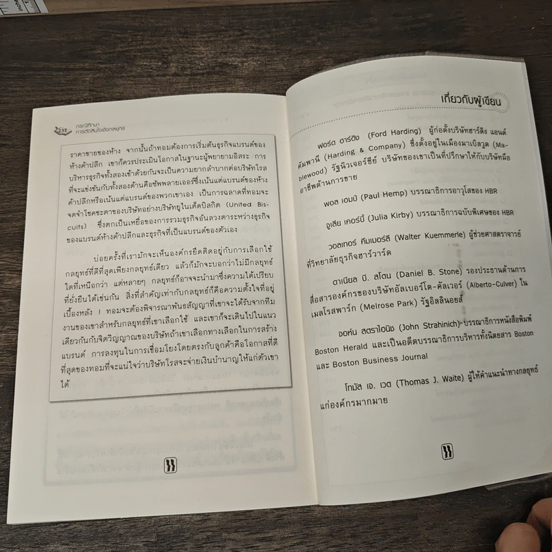 กรณีศึกษาการตัดสินใจเชิงกลยุทธ์ - John Strahinich รูปที่ 9