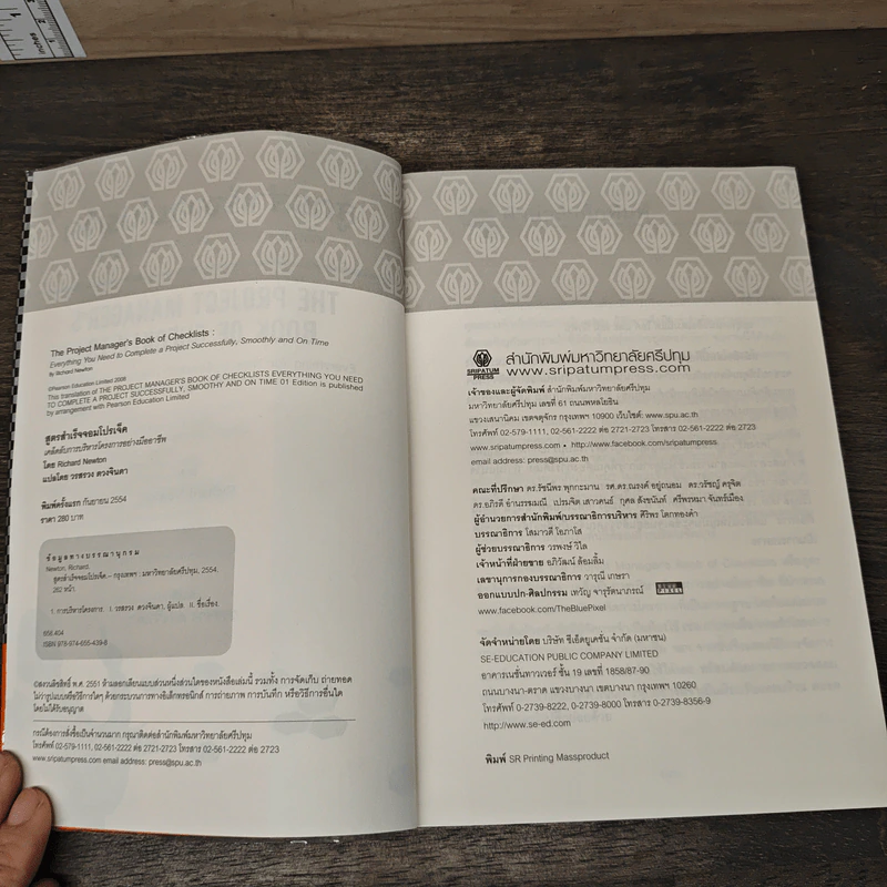 The Project Manager's Book of Checklists สูตรสำเร็จจอมโปรเจ็ค เคล็ดลับการบริหารโครงการอย่างมืออาชีพ - Richard Newton (ริชาร์ด นิวตัน), วรสรวง ดวงจินดา รูปที่ 6