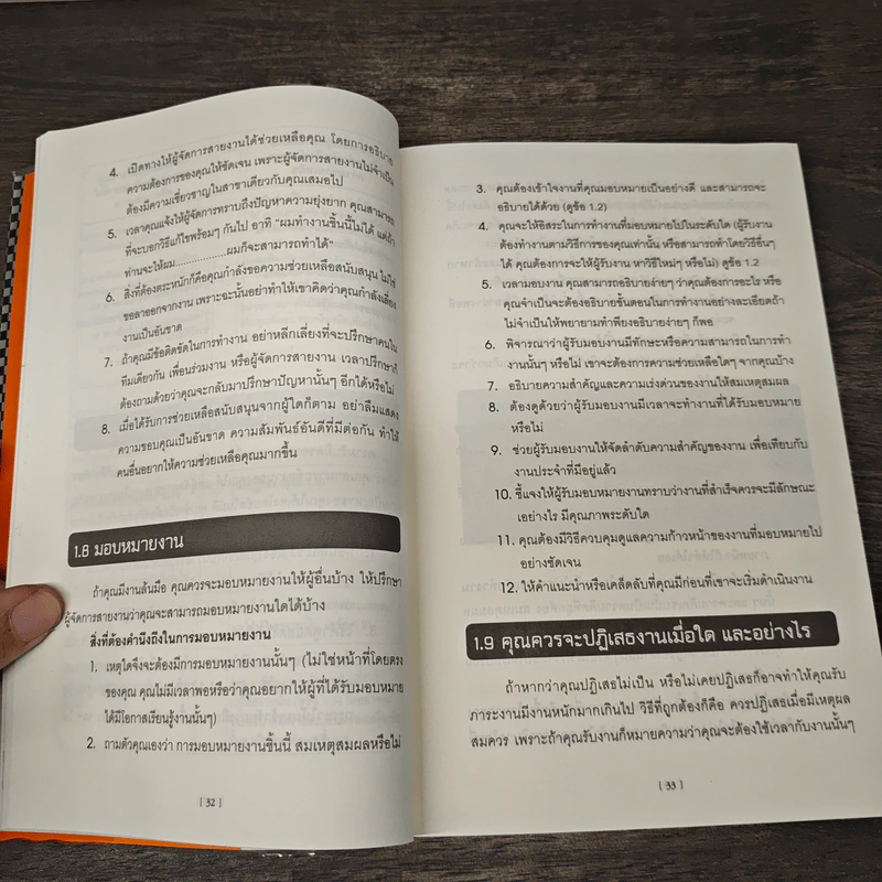 The Project Manager's Book of Checklists สูตรสำเร็จจอมโปรเจ็ค เคล็ดลับการบริหารโครงการอย่างมืออาชีพ - Richard Newton (ริชาร์ด นิวตัน), วรสรวง ดวงจินดา รูปที่ 9