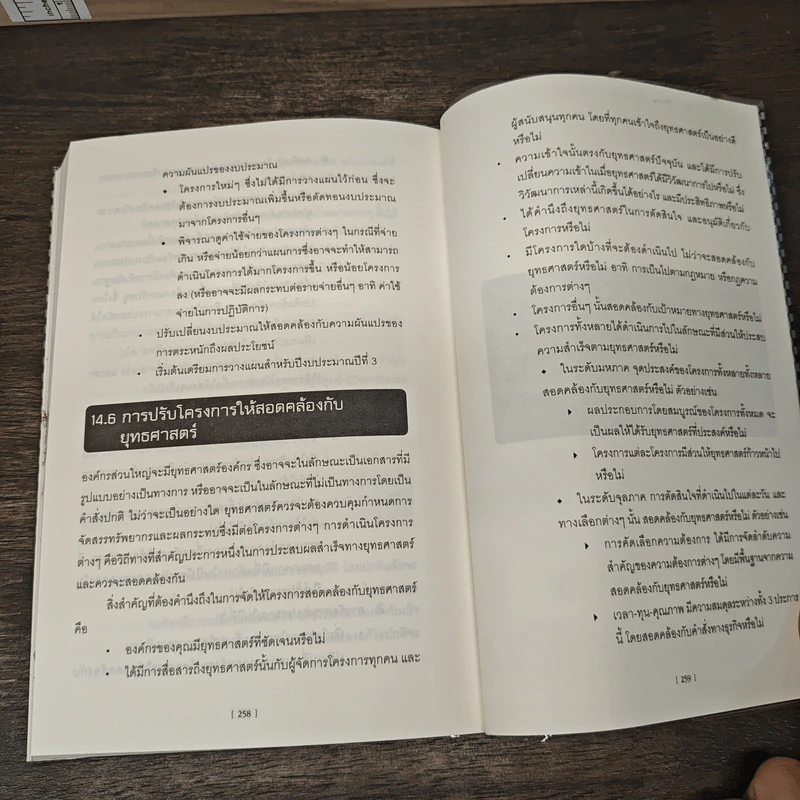 The Project Manager's Book of Checklists สูตรสำเร็จจอมโปรเจ็ค เคล็ดลับการบริหารโครงการอย่างมืออาชีพ - Richard Newton (ริชาร์ด นิวตัน), วรสรวง ดวงจินดา รูปที่ 10