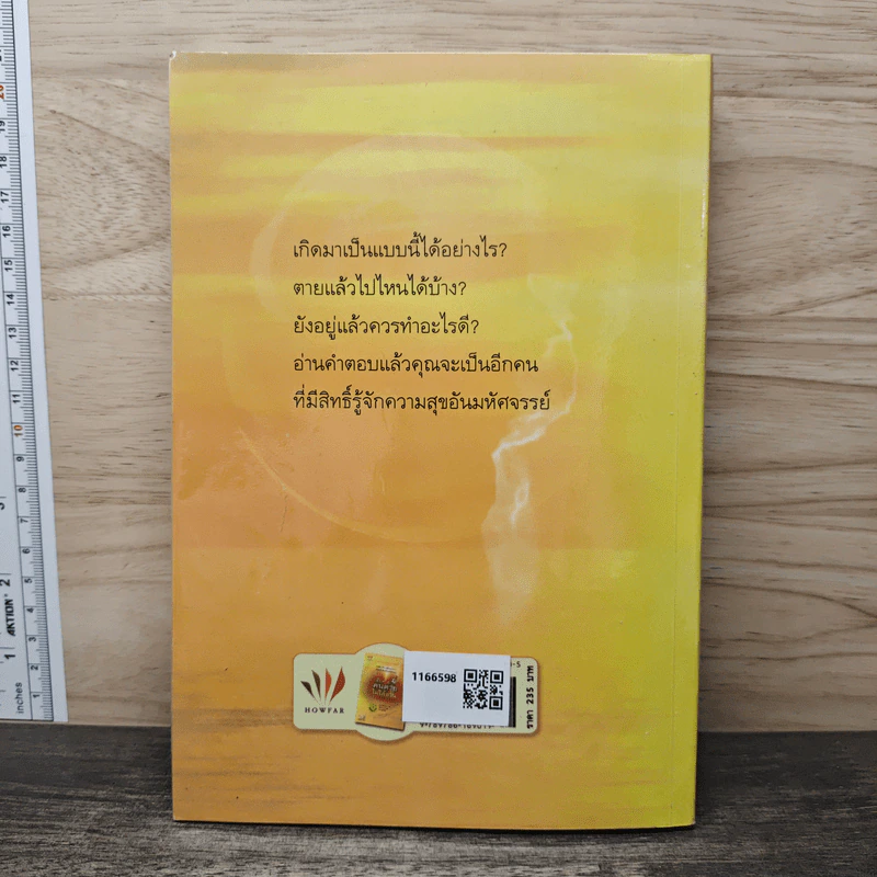 เสียดายคนตายไม่ได้อ่าน ฉบับปฏิรูป - ดังตฤณ รูปที่ 5