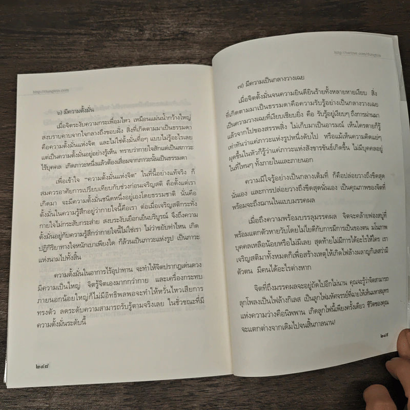 เสียดายคนตายไม่ได้อ่าน ฉบับปฏิรูป - ดังตฤณ รูปที่ 10