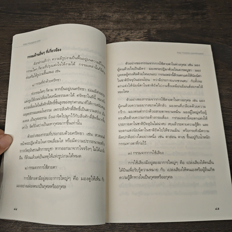 เสียดายคนตายไม่ได้อ่าน ฉบับปฏิรูป - ดังตฤณ รูปที่ 9