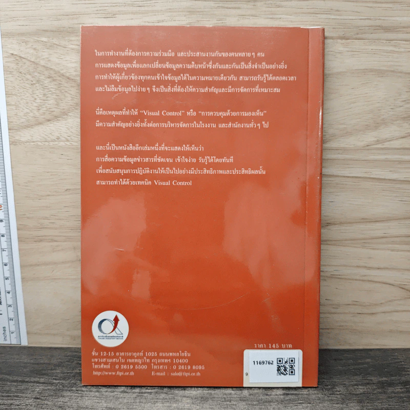 Visual Control พลังการสื่อสาร เพิ่มประสิทธิภาพองค์การ - กฤษชัย อนรรฆมณี, เชษฐพงศ์ สินธารา รูปที่ 5