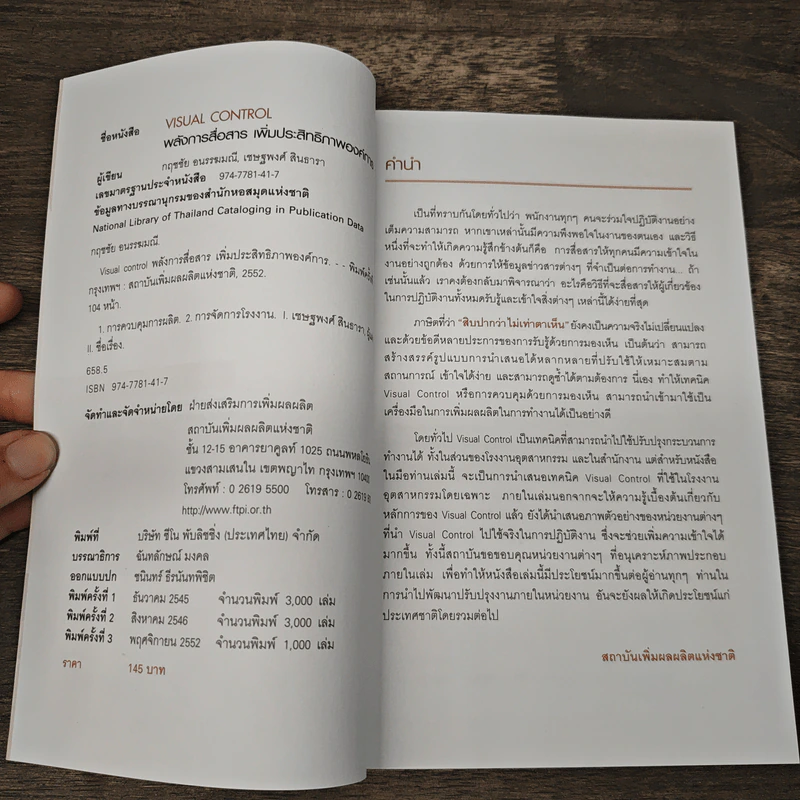 Visual Control พลังการสื่อสาร เพิ่มประสิทธิภาพองค์การ - กฤษชัย อนรรฆมณี, เชษฐพงศ์ สินธารา รูปที่ 6