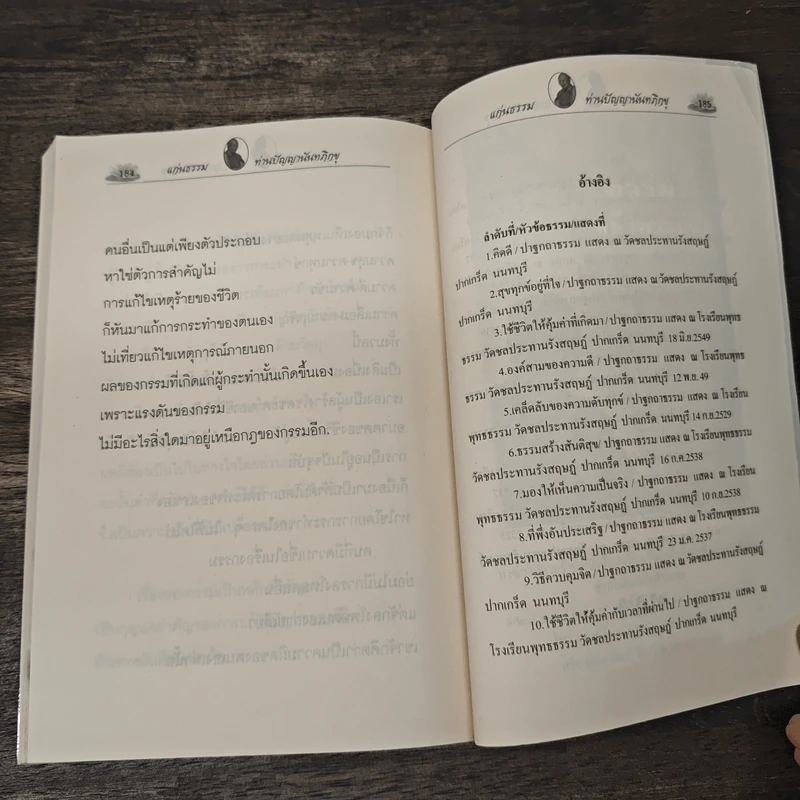 แก้กรรมท่านปัญญาฯ ชุดที่ 2 - แสงเทียน ศรัทธาไทย รูปที่ 9