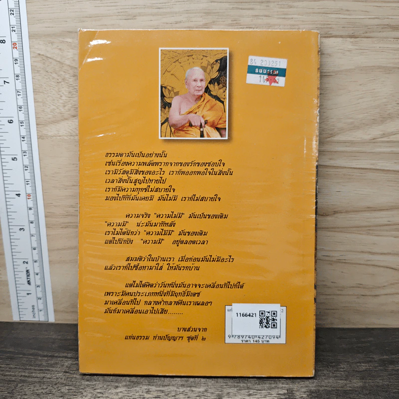 แก้กรรมท่านปัญญาฯ ชุดที่ 2 - แสงเทียน ศรัทธาไทย รูปที่ 5