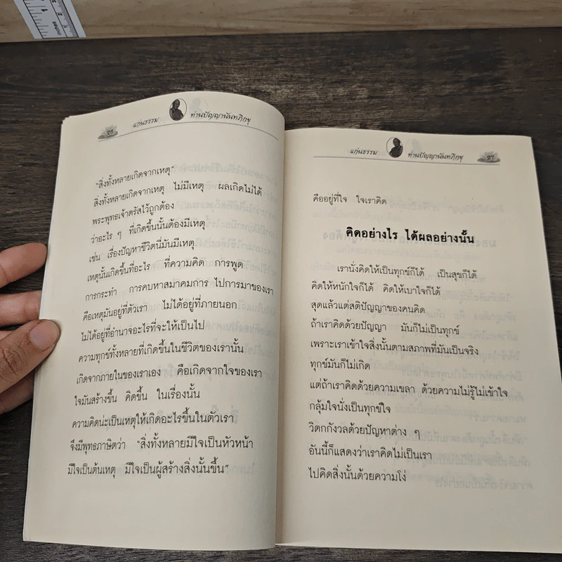 แก้กรรมท่านปัญญาฯ ชุดที่ 2 - แสงเทียน ศรัทธาไทย รูปที่ 8