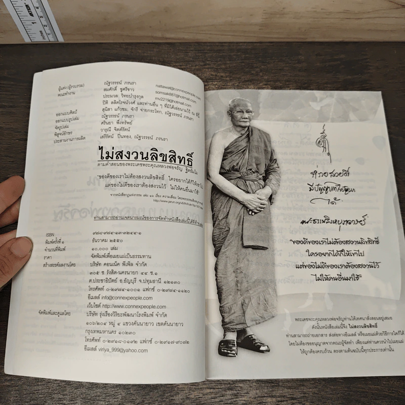 สวดมนต์ ทำกรรมฐาน ตามแบบหลวงพ่อจรัญ รูปที่ 6