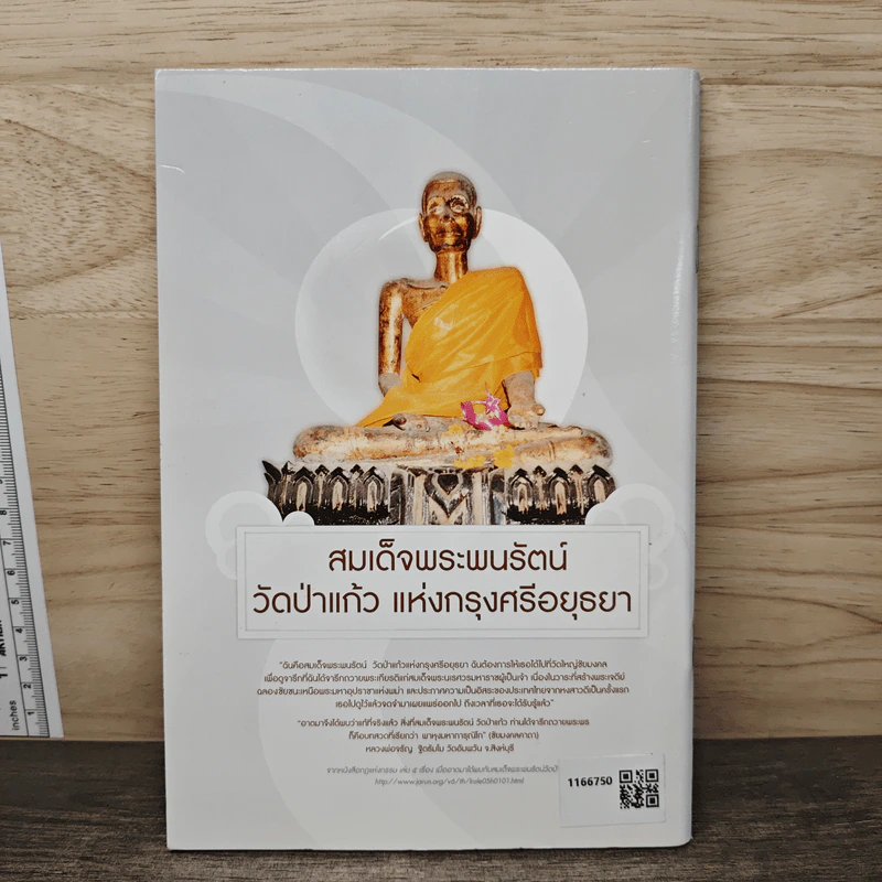 สวดมนต์ ทำกรรมฐาน ตามแบบหลวงพ่อจรัญ รูปที่ 5