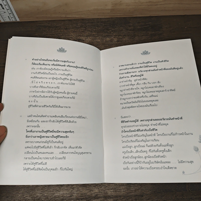 ทำงานอย่างมีความสุข - พระราชธรรมนิเทศ (หลวงพ่อพยอม กัลยาโณ) รูปที่ 7