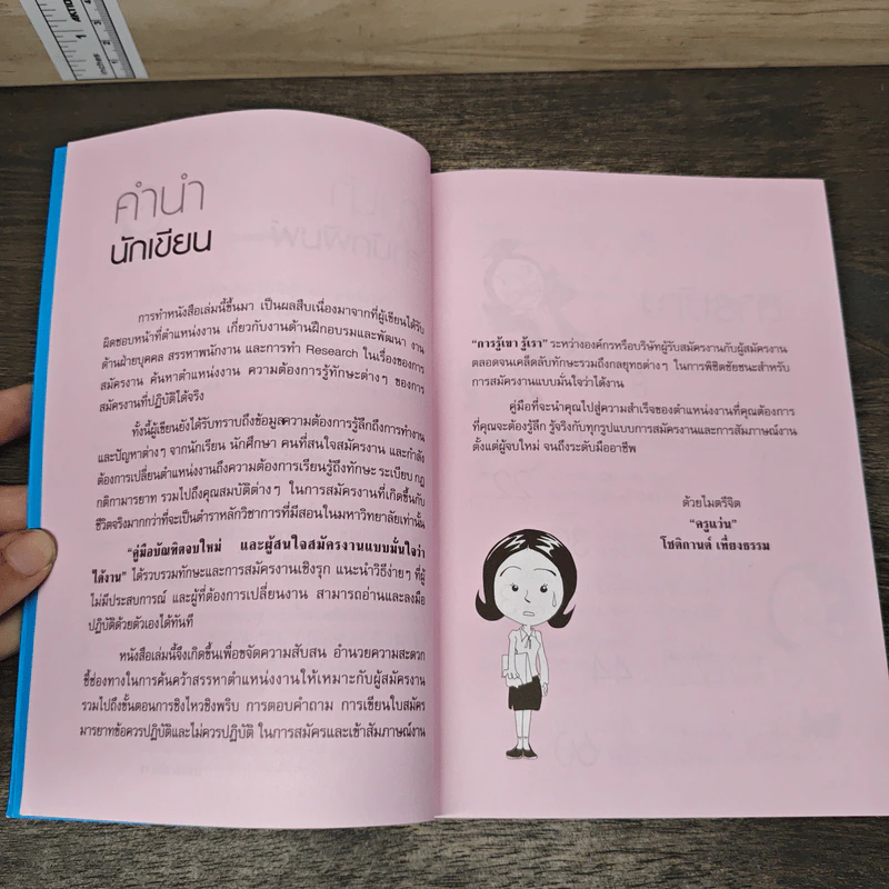 คู่มือบัณฑิตจบใหม่ - ครูแว่น รูปที่ 7