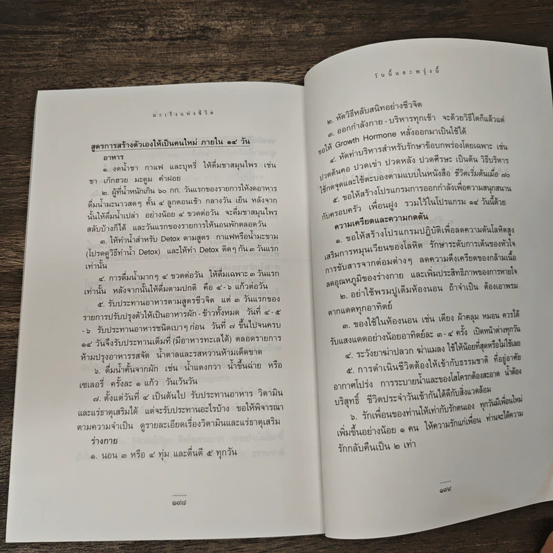 มะเร็งชีวิต - สาทิส อินทรกำแหง รูปที่ 10