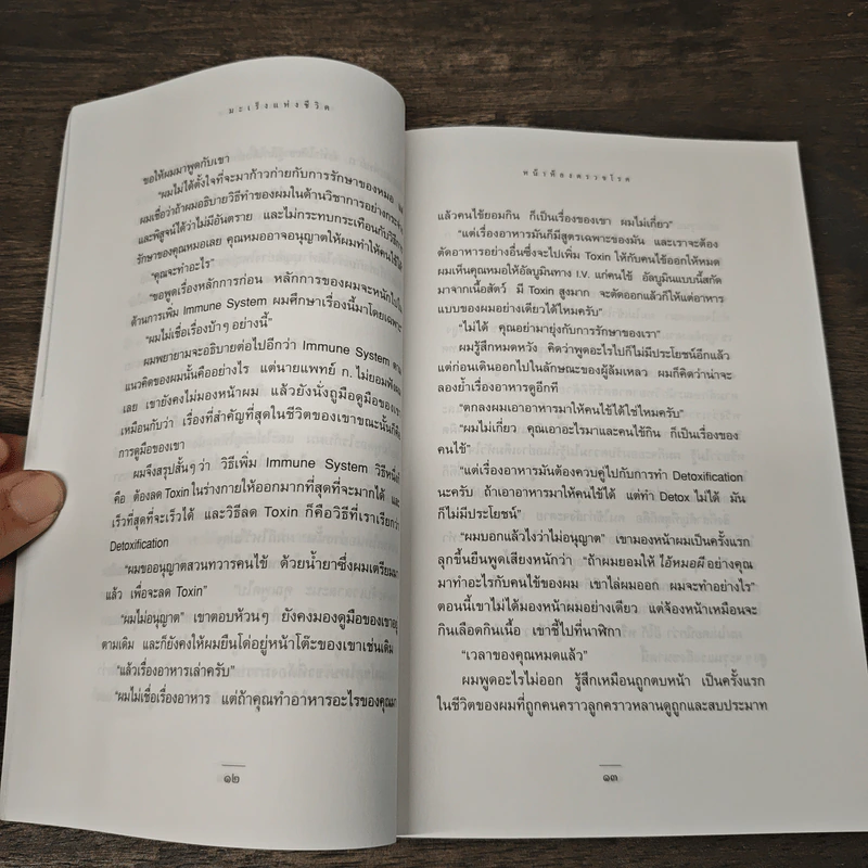 มะเร็งชีวิต - สาทิส อินทรกำแหง รูปที่ 9