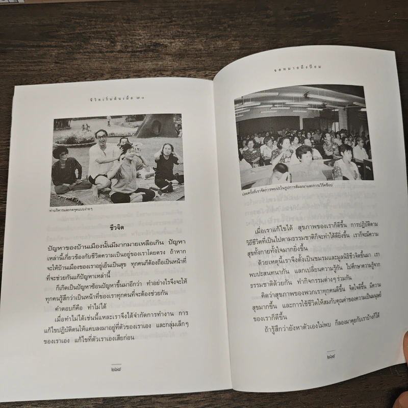 ชีวิตเริ่มต้นเมื่อ 70 - สาทิส อินทรกำแหง รูปที่ 9