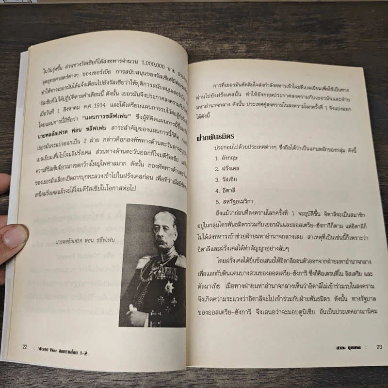 สงครามโลกครั้งที่ 1-2 - สาละ บุญคง รูปที่ 8