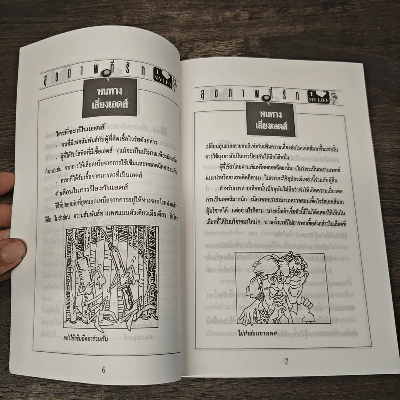สุขภาพที่รัก เล่ม 1 รูปที่ 7