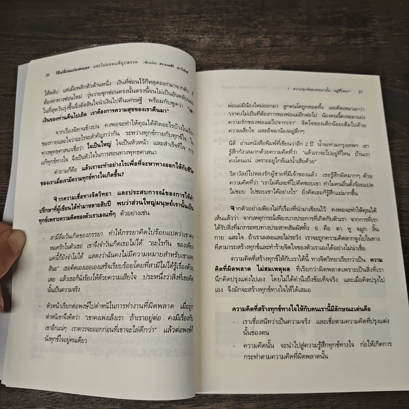 วิธีเปลี่ยนแปลงตนเองและไม่ยอมแพ้อุปสรรค - ดร.นวลศิริ เปาโลหิตย์ รูปที่ 9