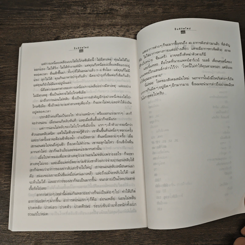 ปั้นชีวิตใหม่ด้วยชีวจิต เล่ม 1 - สาทิส อินทรกำแหง รูปที่ 10