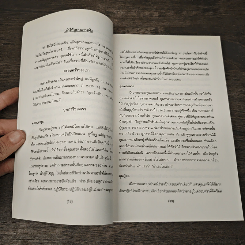 ชีวิตนี้มหัศจรรย์ยิ่งนัก - เฉก ธนะสิริ รูปที่ 6