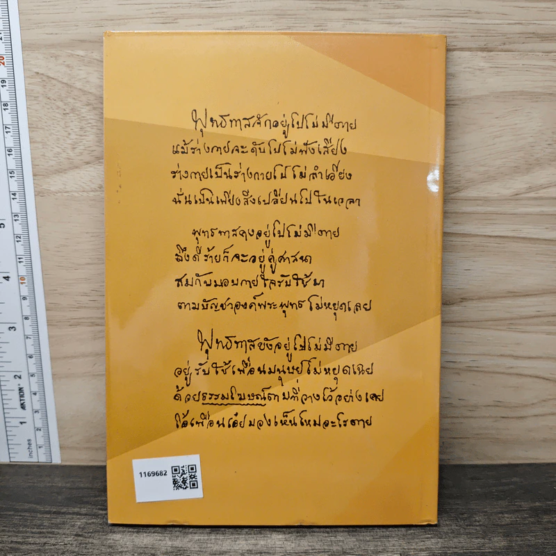 ธรรมะ 24 เหลี่ยม (ที่ระลึกงานฌาปนกิจศพ นายวรวิทย์ ตั้งพิรุฬห์ธรรม) รูปที่ 5