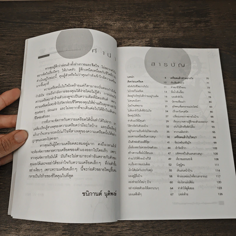 ใช้ชีวิตแบบสุขใจอยู่ห่างไกลจากความเครียด - ชนิกานต์ นุติพงษ์ รูปที่ 7