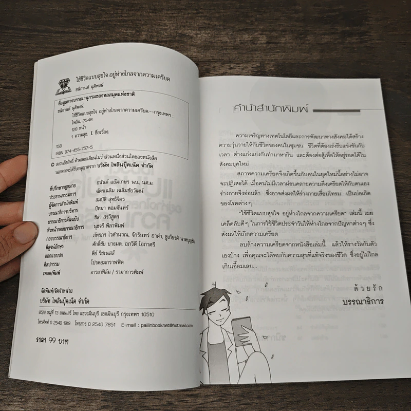 ใช้ชีวิตแบบสุขใจอยู่ห่างไกลจากความเครียด - ชนิกานต์ นุติพงษ์ รูปที่ 6