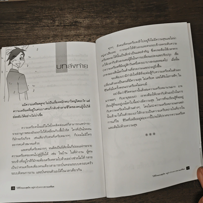 ใช้ชีวิตแบบสุขใจอยู่ห่างไกลจากความเครียด - ชนิกานต์ นุติพงษ์ รูปที่ 9