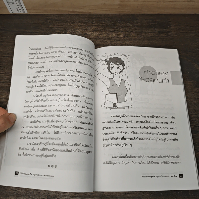 ใช้ชีวิตแบบสุขใจอยู่ห่างไกลจากความเครียด - ชนิกานต์ นุติพงษ์ รูปที่ 8