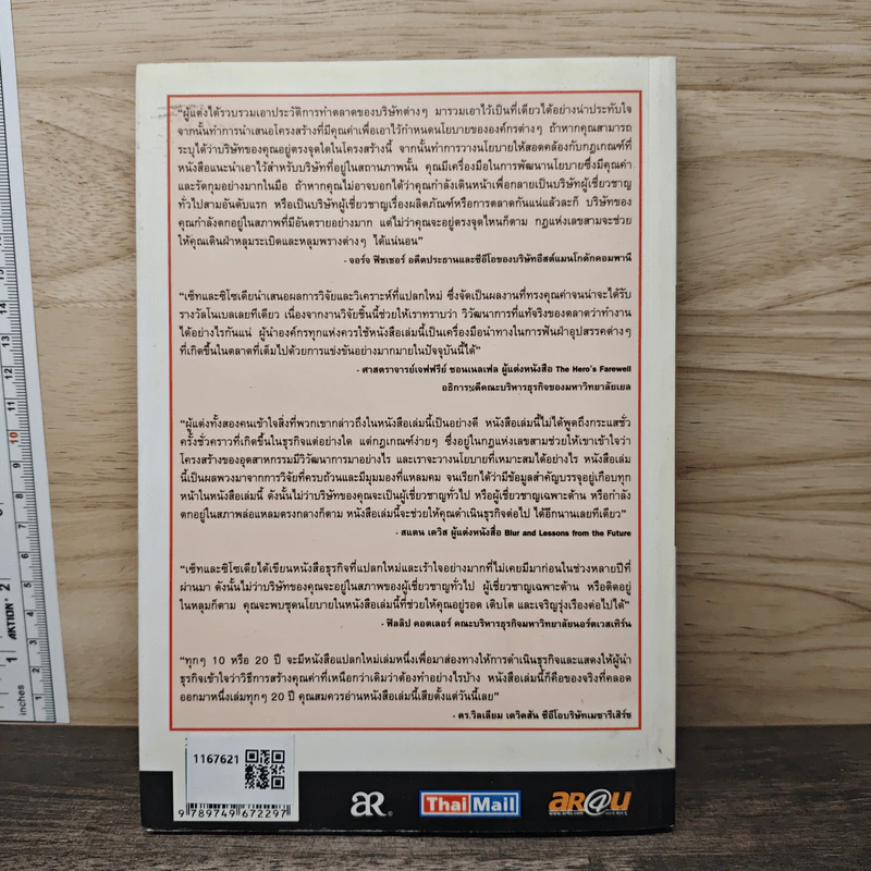 กฎแห่งเลขสาม - ดร. จักรดิษฐ์ เซ็ท, ดร. ราเจนทรา ชิโซเดีย รูปที่ 5