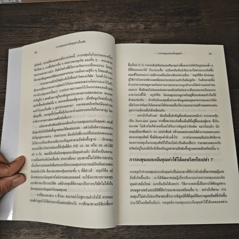 การลงทุนแบบเน้นคุณค่า หลักสูตรมหาวิทยาลัยโคลัมเบีย - Bruce C. N. Greenwald, Judd Kahn รูปที่ 9