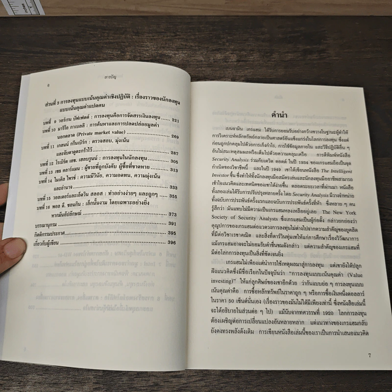การลงทุนแบบเน้นคุณค่า หลักสูตรมหาวิทยาลัยโคลัมเบีย - Bruce C. N. Greenwald, Judd Kahn รูปที่ 8