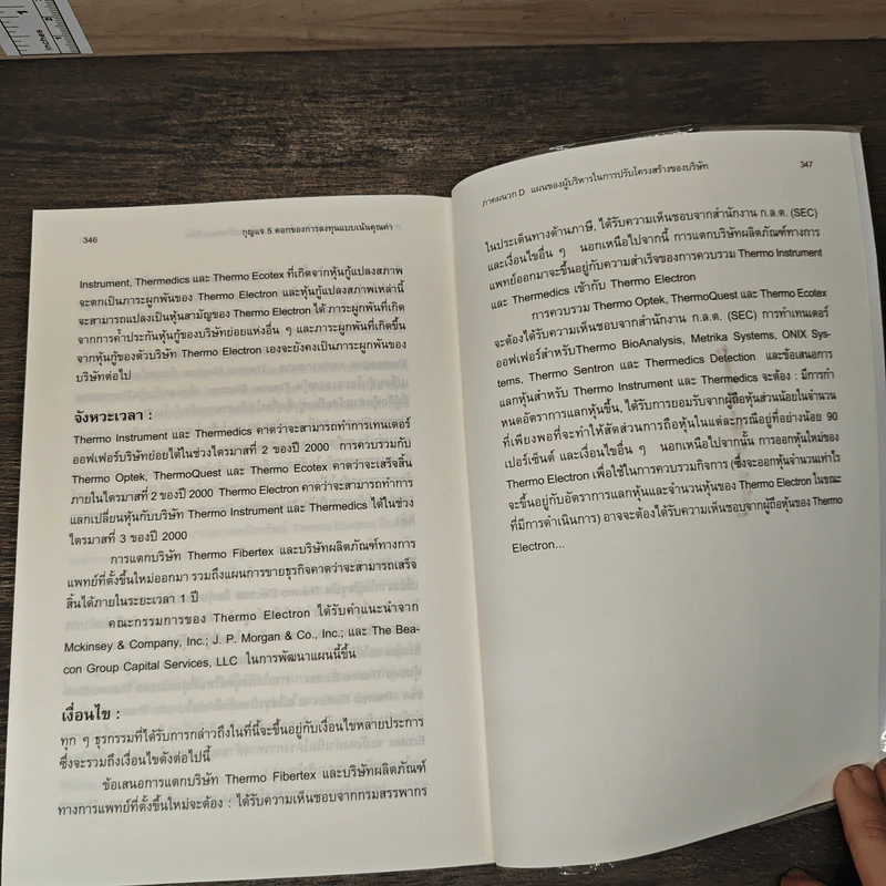 The 5 Keys to Value Investing กุญแจ 5 ดอกของการลงทุนแบบเน้นคุณค่า - J. Dennis Jean-Jacques รูปที่ 9