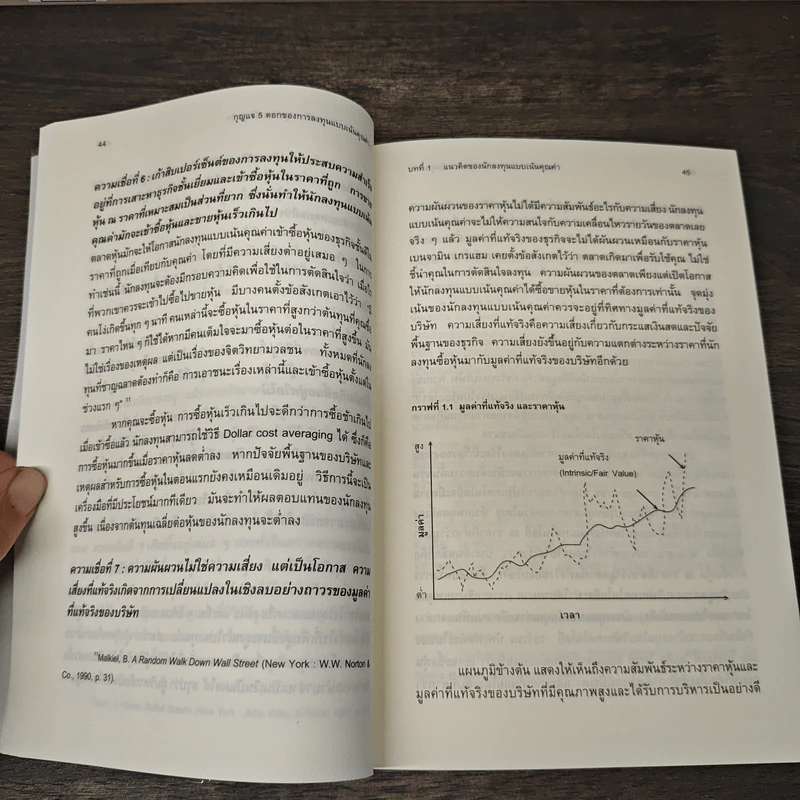 The 5 Keys to Value Investing กุญแจ 5 ดอกของการลงทุนแบบเน้นคุณค่า - J. Dennis Jean-Jacques รูปที่ 8