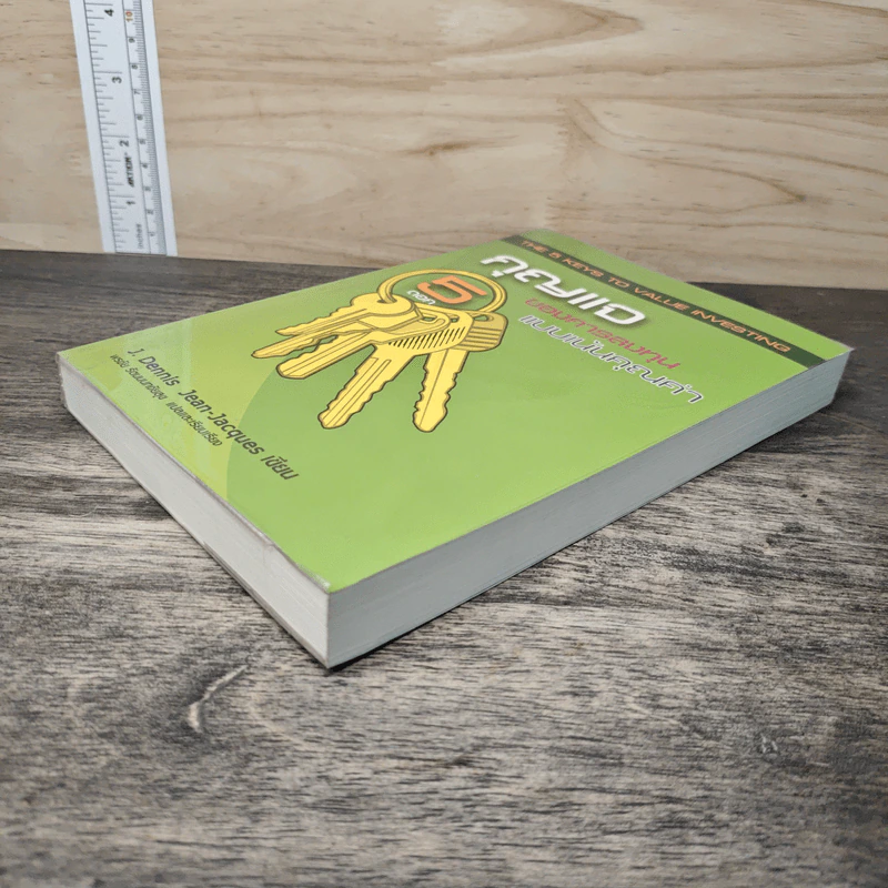 The 5 Keys to Value Investing กุญแจ 5 ดอกของการลงทุนแบบเน้นคุณค่า - J. Dennis Jean-Jacques รูปที่ 3