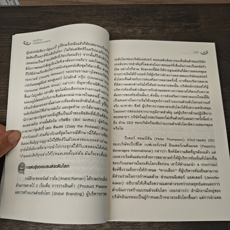 กรณีศึกษาการบริหารการตลาด - สุนีย์รัตน์ ลิมปนวิวิธ รูปที่ 9