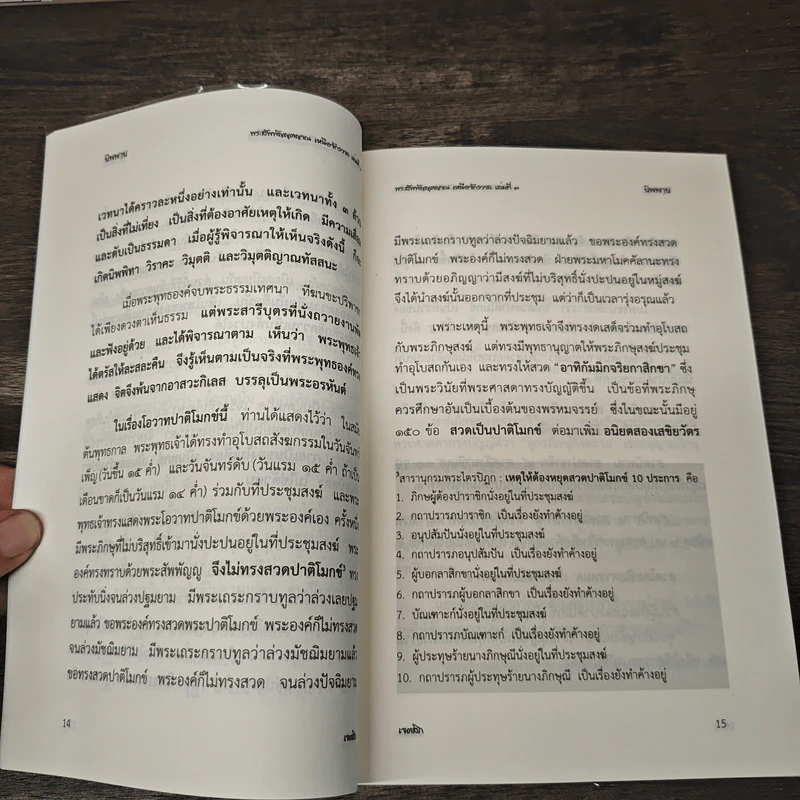 พระสัพพัญญุตญาณ เหนือจักรวาล เล่ม 3 นิพพาน รูปที่ 9
