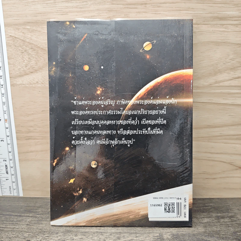 พระสัพพัญญุตญาณ เหนือจักรวาล เล่ม 3 นิพพาน รูปที่ 5