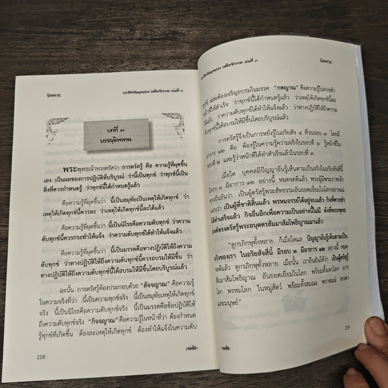 พระสัพพัญญุตญาณ เหนือจักรวาล เล่ม 3 นิพพาน รูปที่ 10