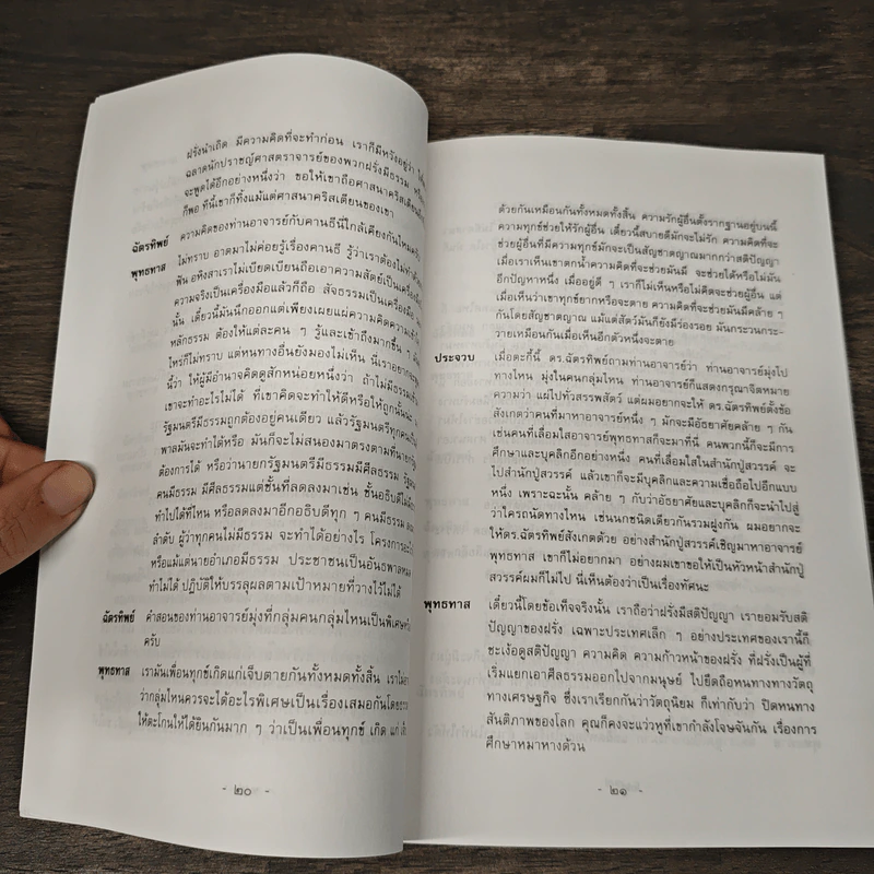 ทำอย่างไรจึงทำงานได้อย่างมีความสุขและประสพความสำเร็จ รูปที่ 7