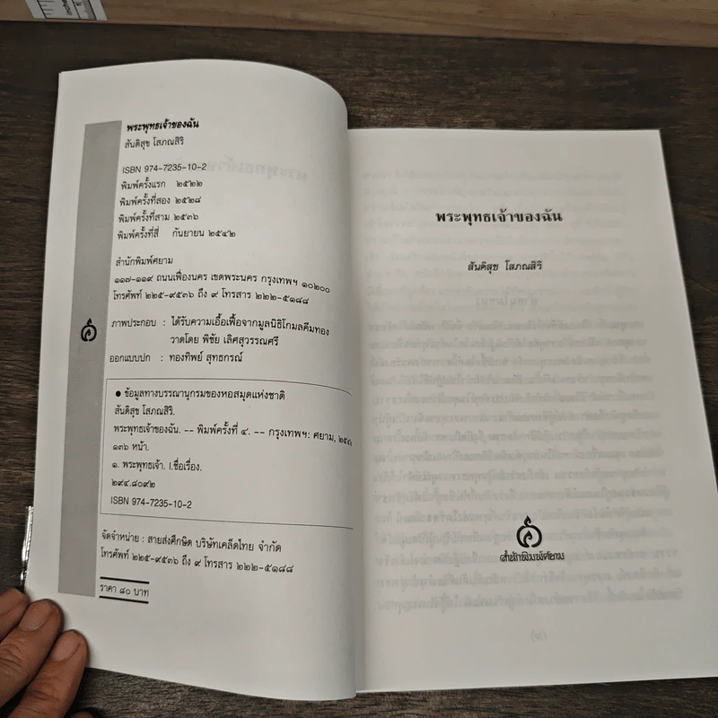 พุทธเจ้าของฉัน หนังสือพุทธประวัติสำหรับเด็ก รูปที่ 6