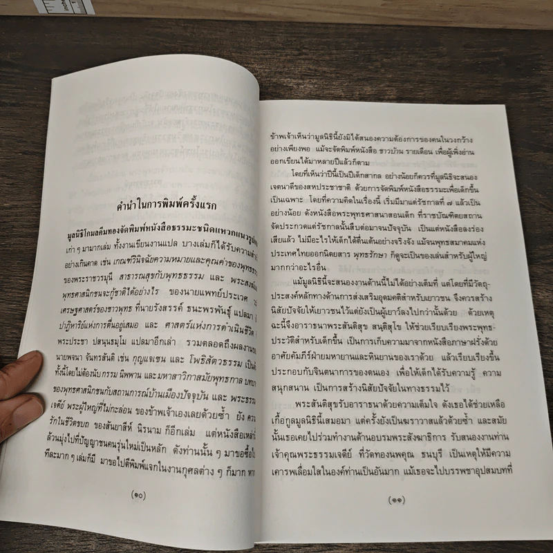 พุทธเจ้าของฉัน หนังสือพุทธประวัติสำหรับเด็ก รูปที่ 7