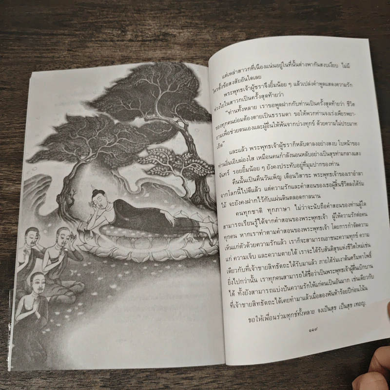 พุทธเจ้าของฉัน หนังสือพุทธประวัติสำหรับเด็ก รูปที่ 9