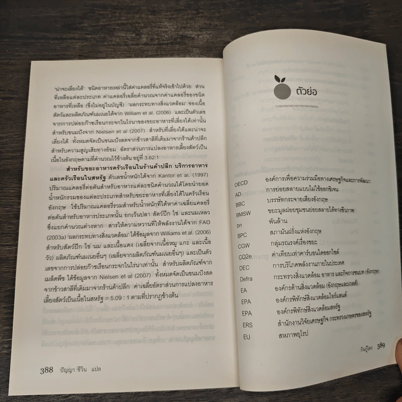 กินกู้โลก WASTE - ทริสแทรม สจ๊วร์ต รูปที่ 10